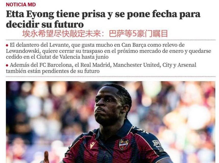 约克雷斯不急于冬窗加盟英超 倾向夏窗再做决定