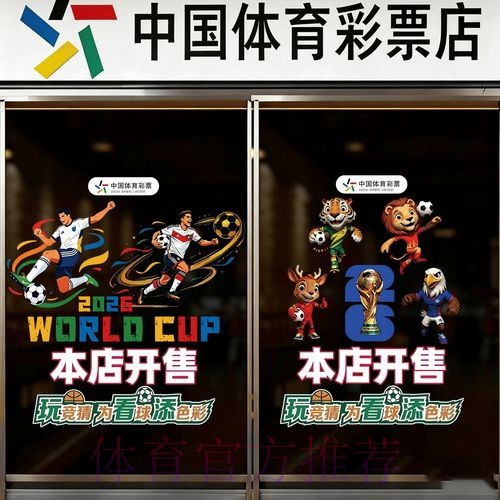2026世界杯竞猜开户入口地址 2026世界杯竞猜开户入口地址
