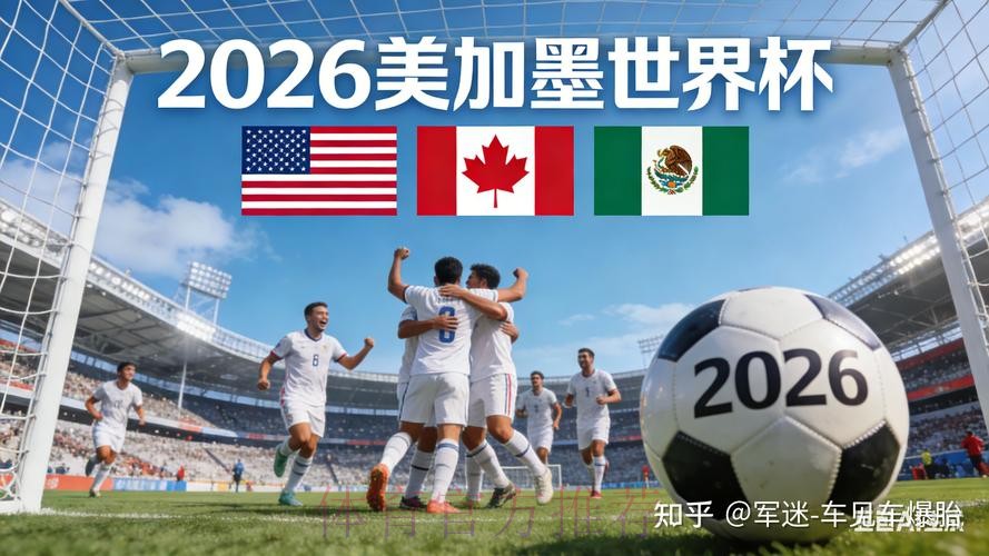 2026世界杯外围安全热门 2026世界杯外围安全热门