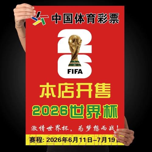 2026世界杯下注